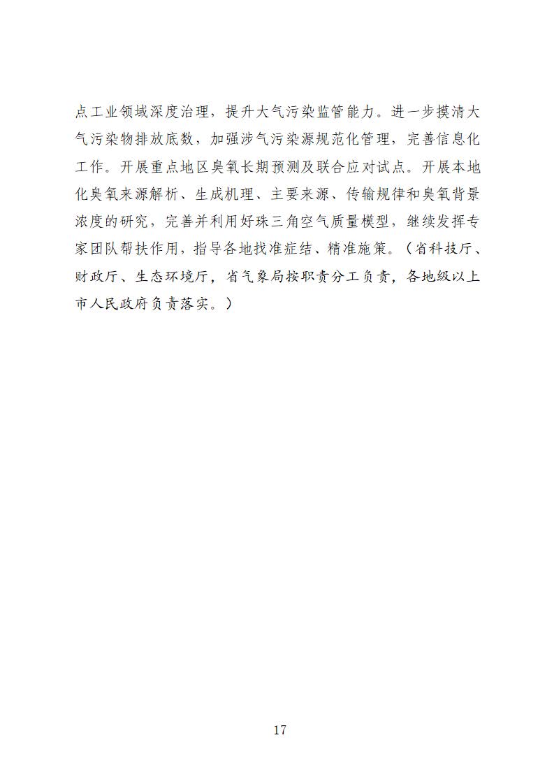 广东省臭氧污染防治（氮氧化物和挥发性有机物协同减排）实施方案（2023-2025年）_页面_17